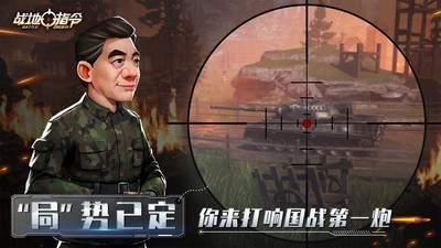 战地指令