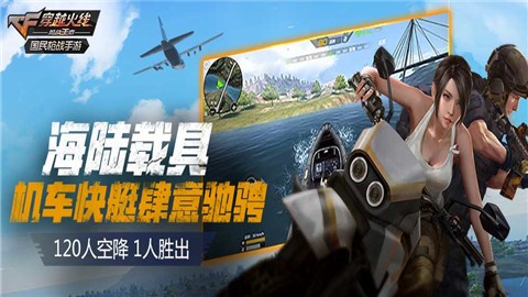cf荒岛特训