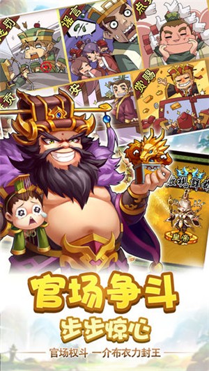 雷鸣三国变态版
