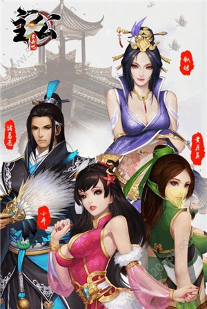 主公别浪
