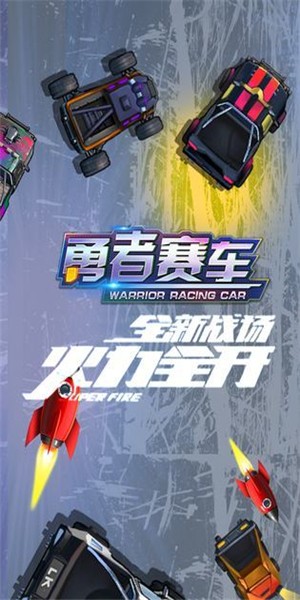 勇者赛车