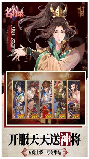 起凡名将录九游版