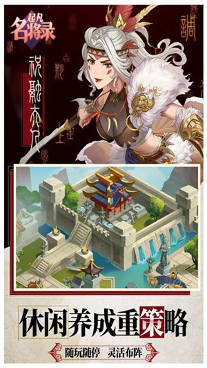 起凡名将录九游版