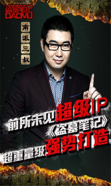 盗墓笔记腾讯版