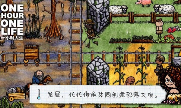 希望之村一小时人生