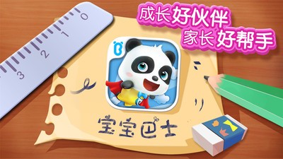 宝宝玩具小镇