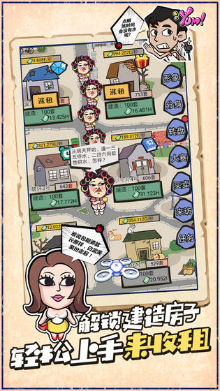 包租婆来了测试服