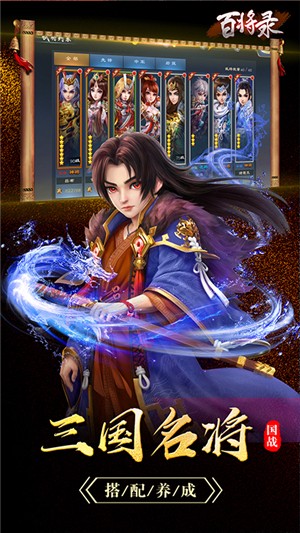 百将录变态版