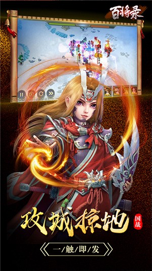百将录变态版