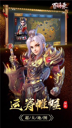 百将录变态版