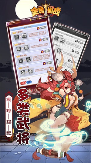 全民仙战商店版