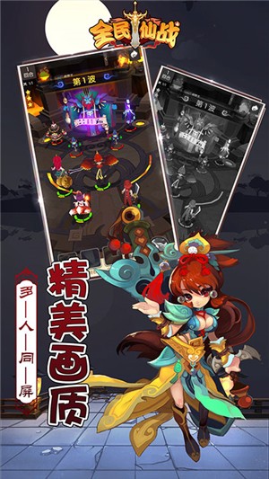 全民仙战商店版