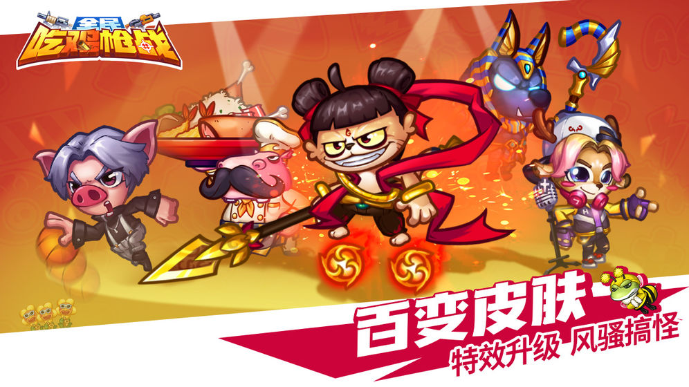 全民吃鸡枪战测试服