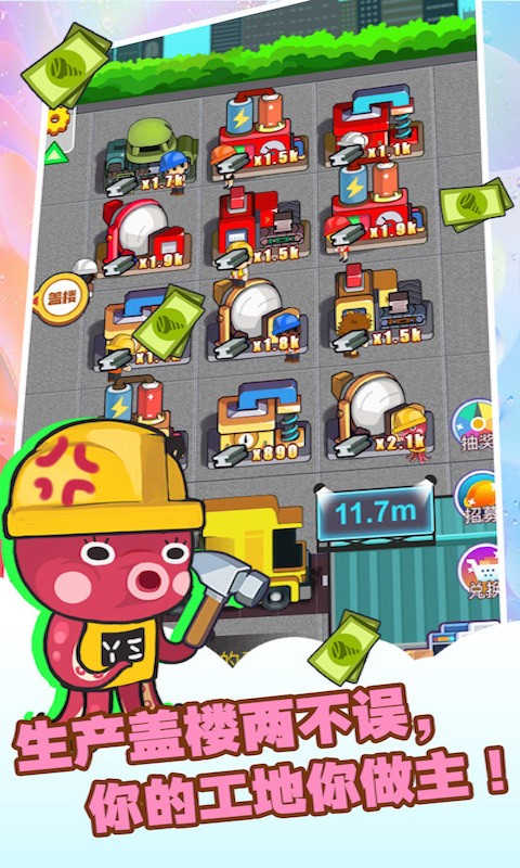 我要盖大楼2