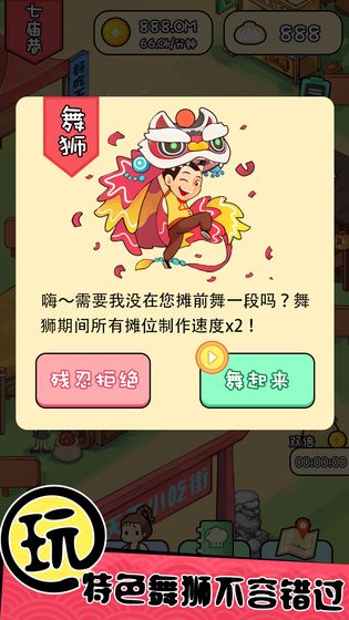 天天路边摊测试版