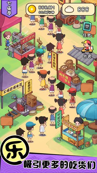 天天路边摊测试版