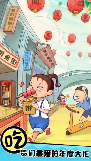 天天路边摊测试版