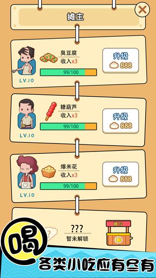 天天路边摊测试版