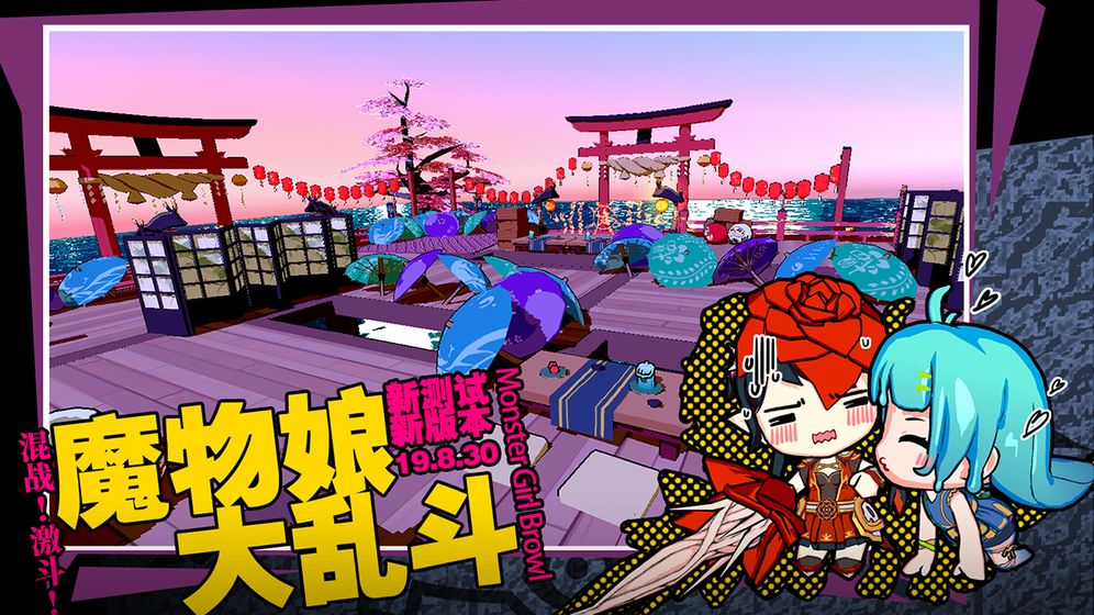 魔物娘大乱斗测试服