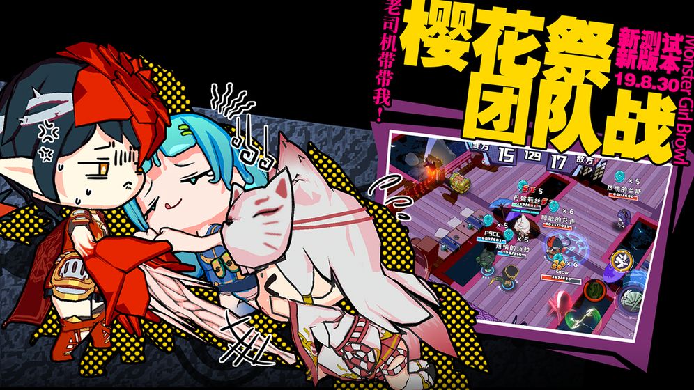 魔物娘大乱斗测试服