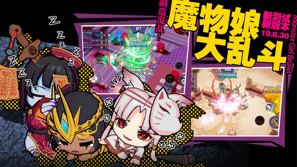 魔物娘大乱斗测试服