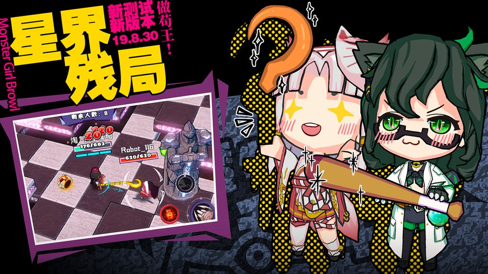魔物娘大乱斗测试服