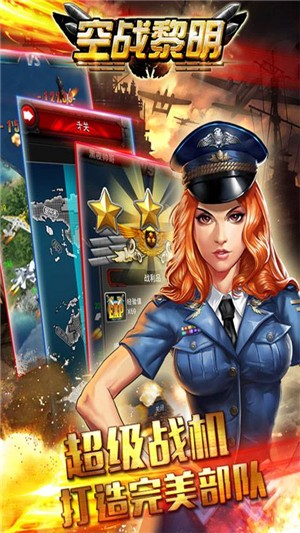 空战黎明内购版