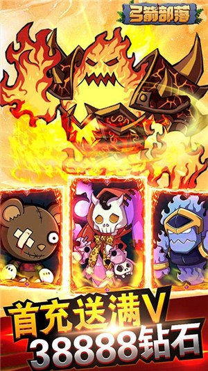弓箭部落GM版