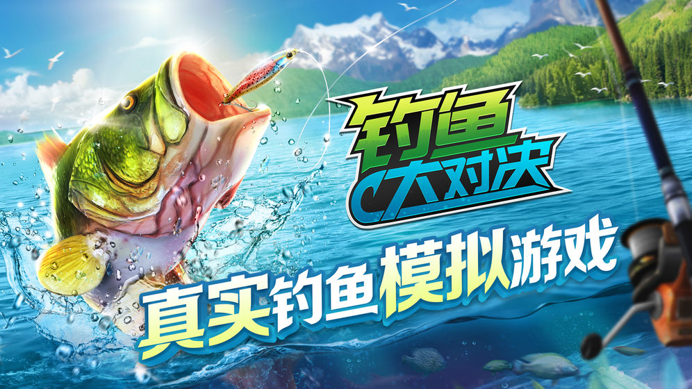 钓鱼大对决测试版