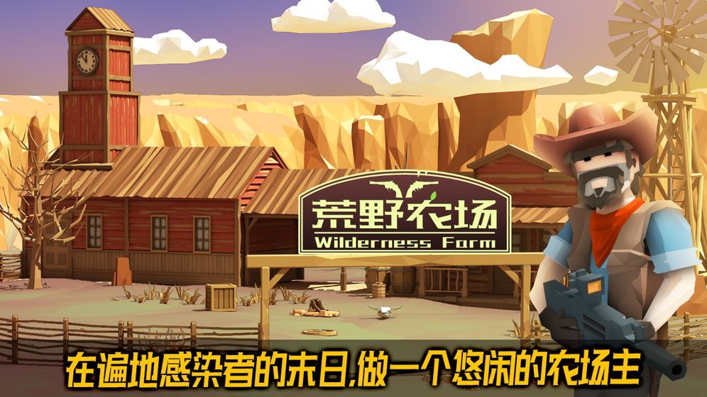 荒野农场测试版