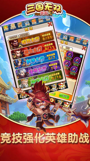 热血三国无双测试版