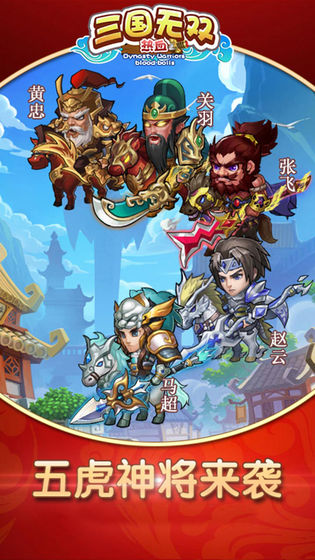 热血三国无双测试版
