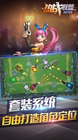 热战联盟