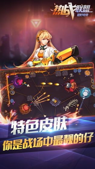 热战联盟