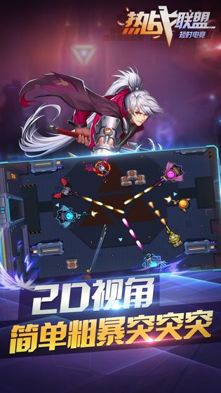热战联盟