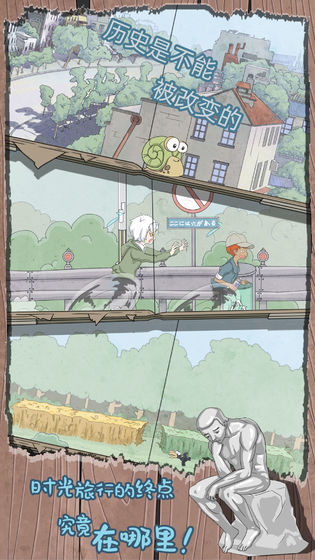 历史是不能被改变的测试版