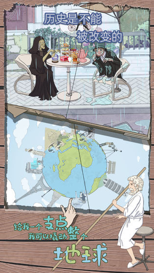 历史是不能被改变的测试版