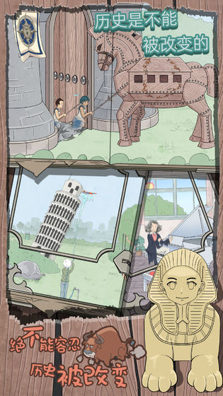 历史是不能被改变的测试版