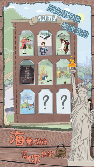 历史是不能被改变的测试版