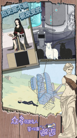 历史是不能被改变的测试版