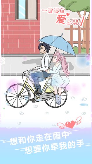 一定要他爱上我测试版