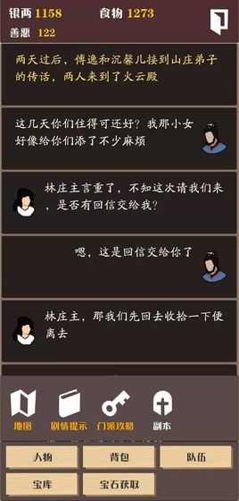 侠道江湖测试版
