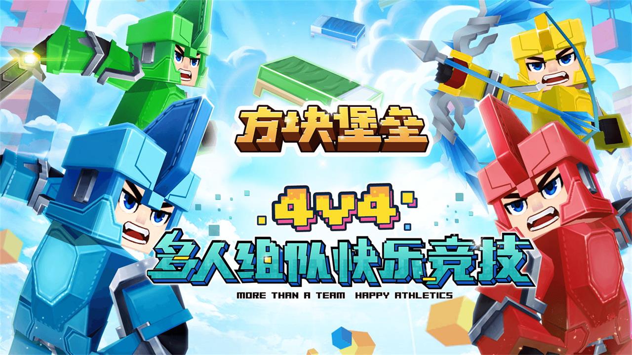 方块堡垒测试版