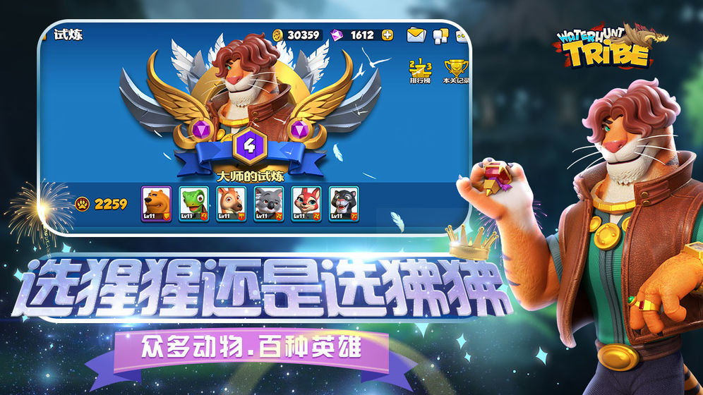 猎水部落测试版