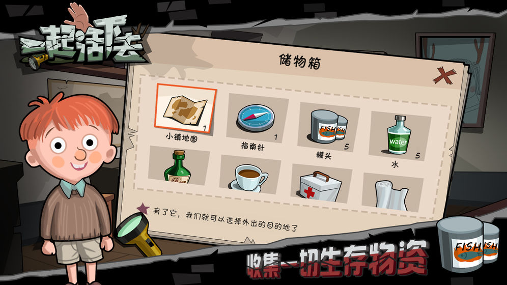 一起活下去测试版