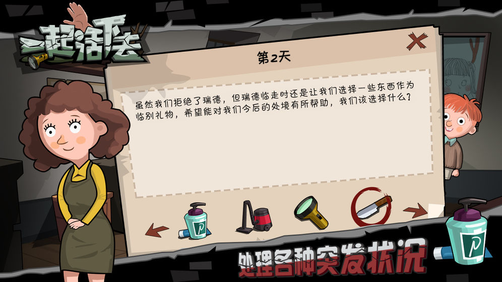 一起活下去测试版
