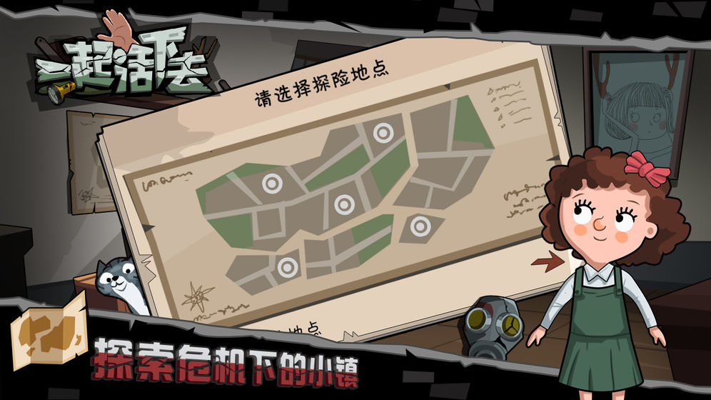 一起活下去测试版