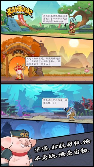 我的西游记安卓版
