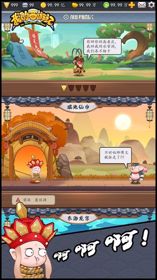 我的西游记安卓版