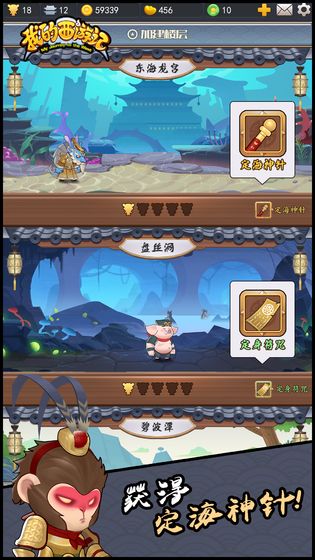 我的西游记安卓版